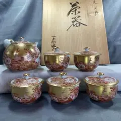 九谷焼　玉水　茶器　本金　赤孔雀　蓋付番茶器　純金　孔雀　牡丹　鳥　華やか