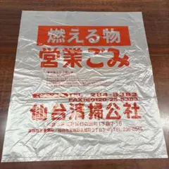 仙台清掃公社 燃える物 営業ごみ用ポリ袋50枚 - メルカリ
