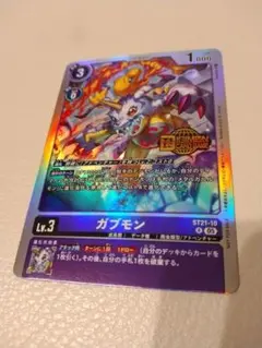 デジモンカードゲーム　ウェルカムテイマーズパック ガブモン