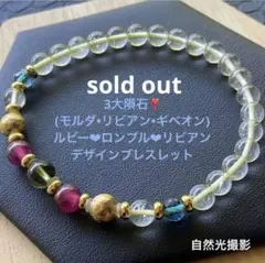 3大隕石モルダ•リビアン•ギベオン&ルビー&ロンブル♡リビアングラスブレスレット