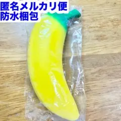 バナナ スクイーズ 超Bigサイズ モーリーファンタジー 新品未開封品