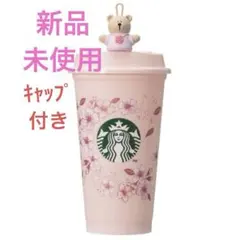 SAKURA2026リユーザブルカップ473mlドリンクホールキャップベアリスタ