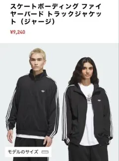 スケートボーディング　ファイヤーバード　トラックジャケット　ジャージ　ブラック