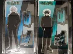 呪術廻戦　アクリルスタンド　五条悟＆伏黒恵
