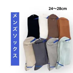お値下げ‼️美品✨靴下 くつした 吸汗 防臭 綿 8足セット【24-28cm】