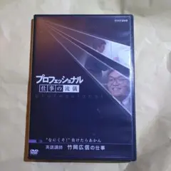 プロフェッショナル 仕事の流儀 英語講師 竹岡広信の仕事""なにくそ!""負け…