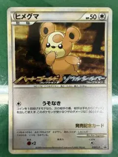 2026年最新】ヒメグマ プロモの人気アイテム - メルカリ