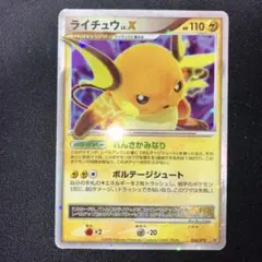 5/0948 傷有品 ライチュウ LV.X DP6 026/092 - メルカリ
