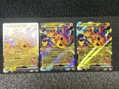 ポケモンカード 30周年 ピカチュウex RR 048/103 3枚