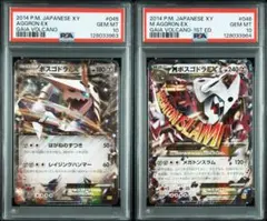 連番 ボスゴドラEX MボスゴドラEX PSA10
