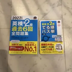 2022年度版 英検準2級 過去6回全問題集 英検準2級　でる順　パス単