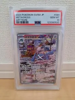 ポケモンカード　ヒノヤコマAR PSA10とメタグロスAR PSA10セット ポケモンカード ヒノヤコマAR PSA10とメタグロスAR PSA10セット - メルカリ