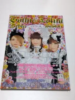 2025年最新】ゴシック＆ロリータバイブルの人気アイテム - メルカリ