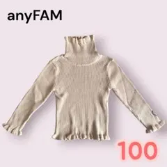 hotate様　anyFAM キッズ リブニット タートルネック アイボリー