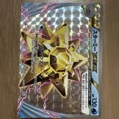 スターミーBREAK RR XY BREAK コンセプトパック ポケットモンス…