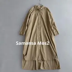 サマンサモスモス ロングシャツワンピース ベージュ フリーサイズ 綿100%