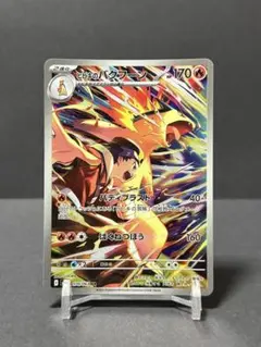 ヒビキのバクフーン AR sv9a 熱風のアリーナ 070/063のサムネイル
