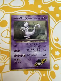R団のミュウツー ★ 旧裏ポケモンカード ジム拡張第2弾 闇からの挑戦