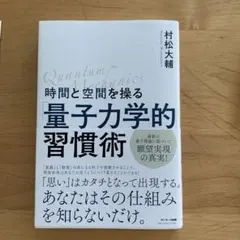 時間と空間を操る「量子力学的」習慣術