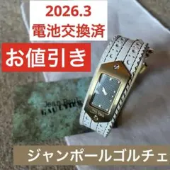 ジャンポールゴルチェ jean paul gaultier 腕時計 ブレスレットのサムネイル