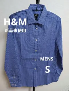 H&M メンズシャツ 青と白のストライプ 長袖 Sサイズ 新品未使用品