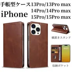 iPhone ケース 13〜15pro・promax 手帳型 ダークブラウン