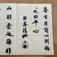 不詳/作者不詳/陸游詩/布袋屋掛軸HC-606 - メルカリ