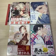 BLコミック まとめ売り 4冊㉔