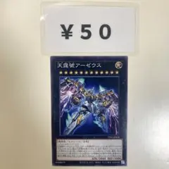 MNo.1099 ネガロギアアーゼウス ノーマル TT02版