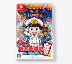 桃太郎電鉄 〜昭和 平成 令和も定番！〜