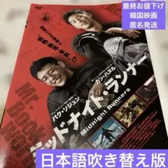 2026年最新】ミッドナイト・ランの人気アイテム - メルカリ