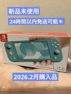 Nintendo Switch Lite ターコイズ 本体　新品未使用