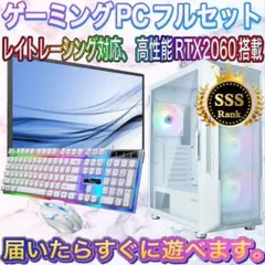 格安】Sランクi7&GTX1060搭載ゲーミングPCフルセットホワイト - メルカリ