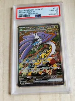 タケルライコex 222/187 SV8a SAR PSA10 ポケモンカード - メルカリ