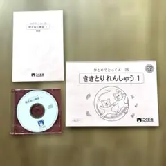 裁断済 こぐま会 ひとりでとっくん（ききとりれんしゅう1） - メルカリ