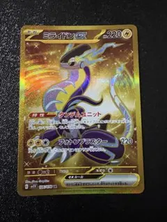 ミライドンex ur状態B