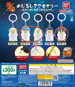 銀魂 めじるしアクセサリー 忘れっぽい奴はこれをつけろ