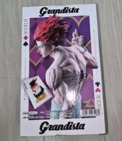 グランディスタ ヒソカ