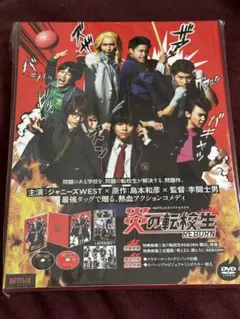 ジャニーズWEST 炎の転校生 DVD＆クリアファイル・フライヤーセット
