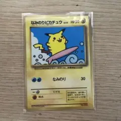 旧裏 なみのりピカチュウ LV.13 HP50 コロコロ97年9月号付録 - メルカリ