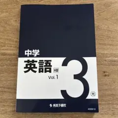 秀英予備校　テキスト　￼中1 理科　社会　英語　数学 秀英予備校 中1年 冬期講習 英語 数学/理科 社会 TEXT No.12/18