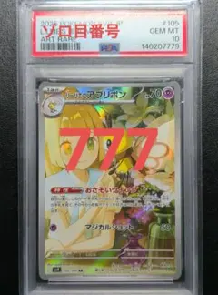 [ゾロ目] 777リーリエのアブリボン AR スカーレット&バイオレット