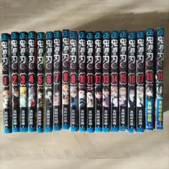 鬼滅の刃 全1９巻セット※２０〜２３巻欠品