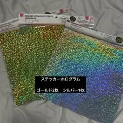 ホログラムシート　ゴールド/シルバー