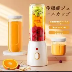 ポータブルミキサー 本体 450ml ホワイト ジューサー USBのサムネイル