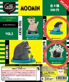 【新品未使用】アートインザポケットムーミンVol.3ニョロニョロ サロメ ガチャ