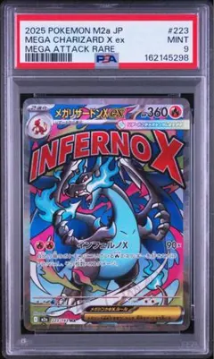 【PSA9】ポケモンカード　メガリザードンex MA 223/193