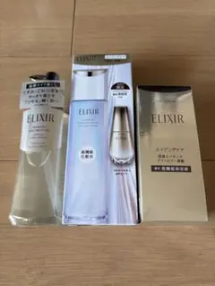 資生堂 エリクシール メイク落とし ローション 高機能美容液セットELIXIR