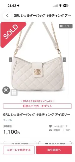 GRL ショルダーバッグ キルティング アイボリー