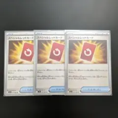 ポケモンカード スペシャルレッドカード U